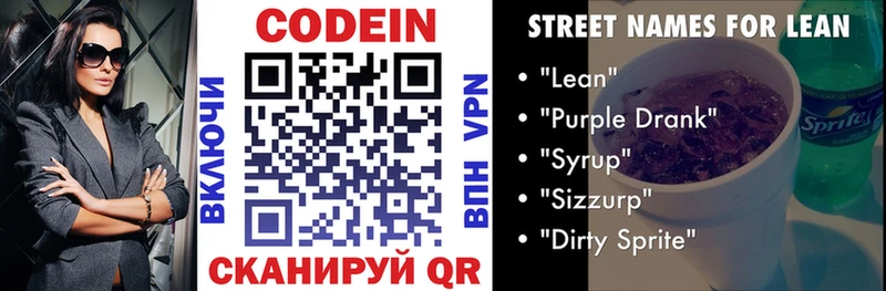 Codein Purple Drank  Купить  Прохладный 
